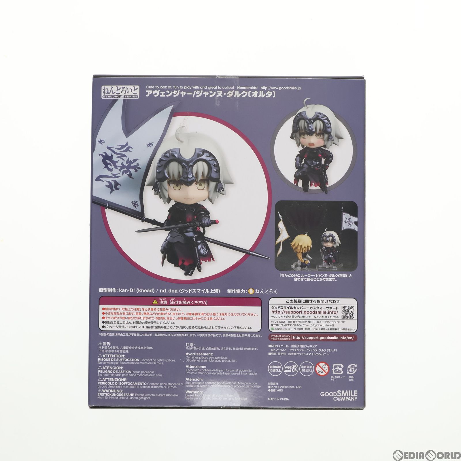 ねんどろいど 766 アヴェンジャー/ジャンヌ・ダルク[オルタ