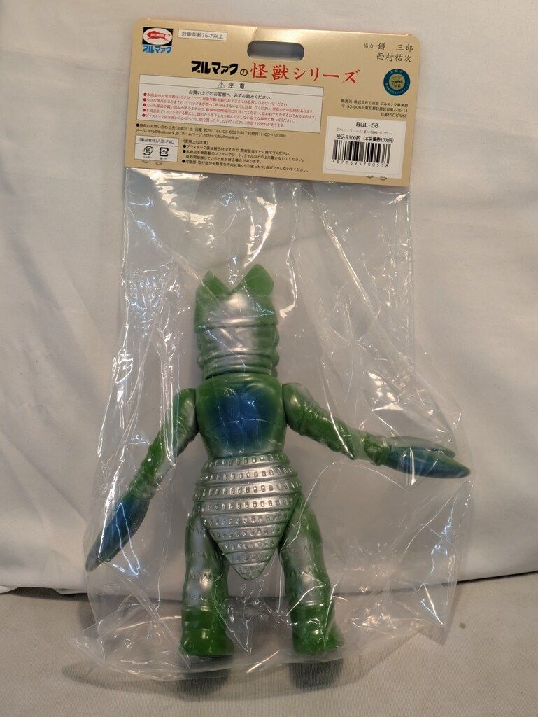 【新品未開封】 ブルマァク バルタン星人 昭和レトロカラー 怪獣シリーズ ブルマァクソフビ怪獣シリーズ(昭和レトロカラー)バルタン星人