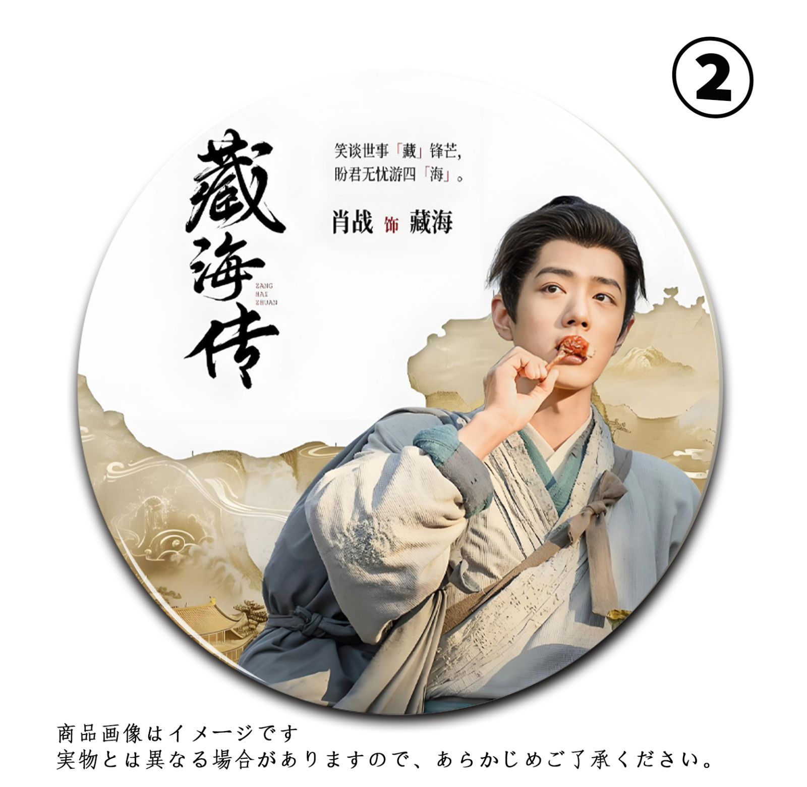 ☆中国の人気イケメン俳優 肖戦（シャオ・ジャン）蔵海 『蔵海伝』缶