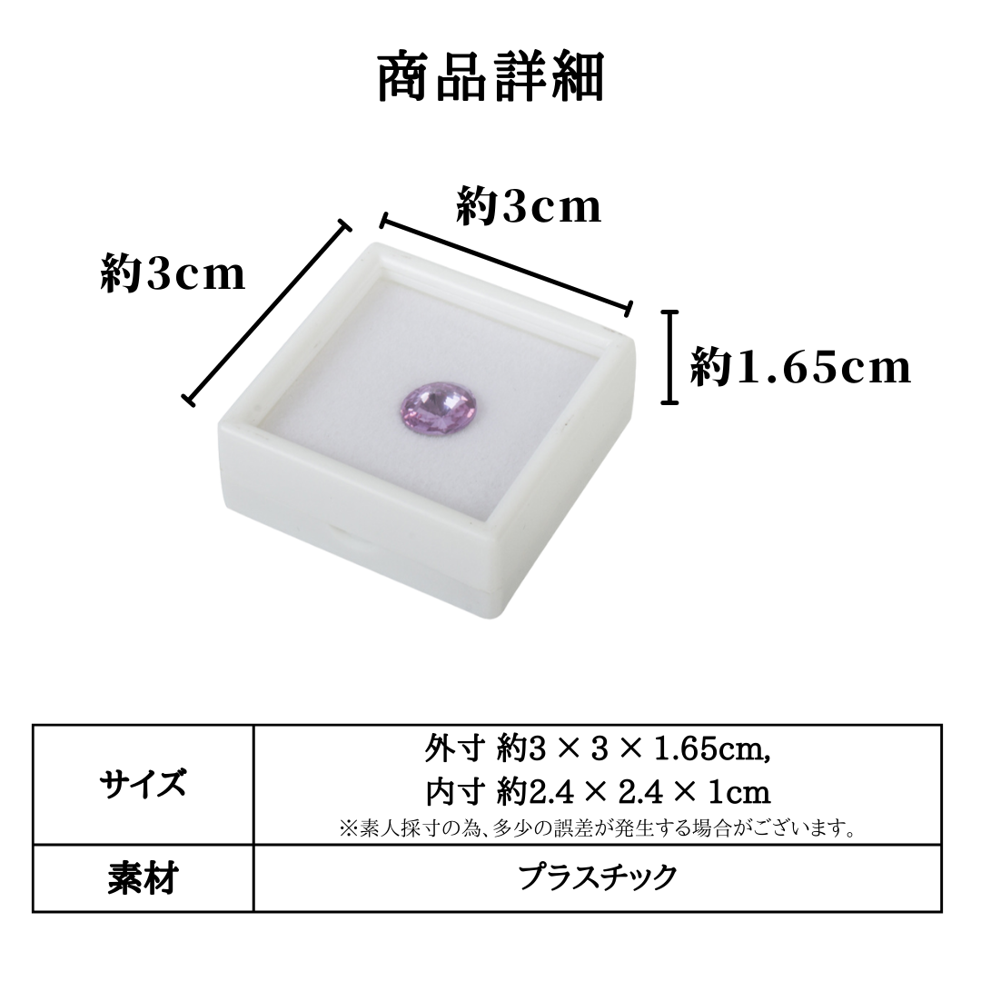 ルースケース 3×3cm 10個セット プラスチックケース 宝石入れ 石 天然石 宝石ケース ディスプレイ ジュエリーケース 指輪 化石 へその緒 乳歯 小物入れ 裸石 コレクションケース