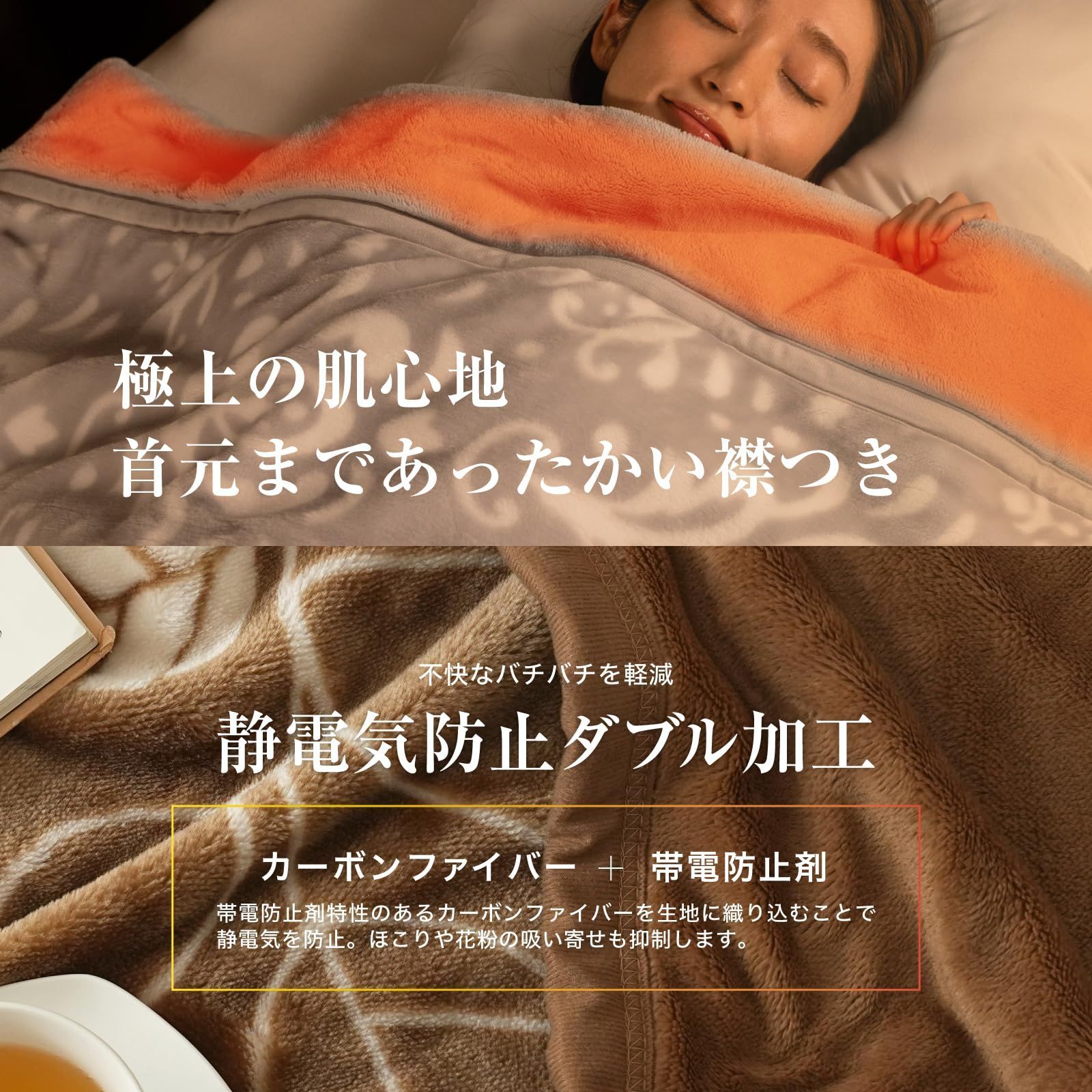 あったか毛布