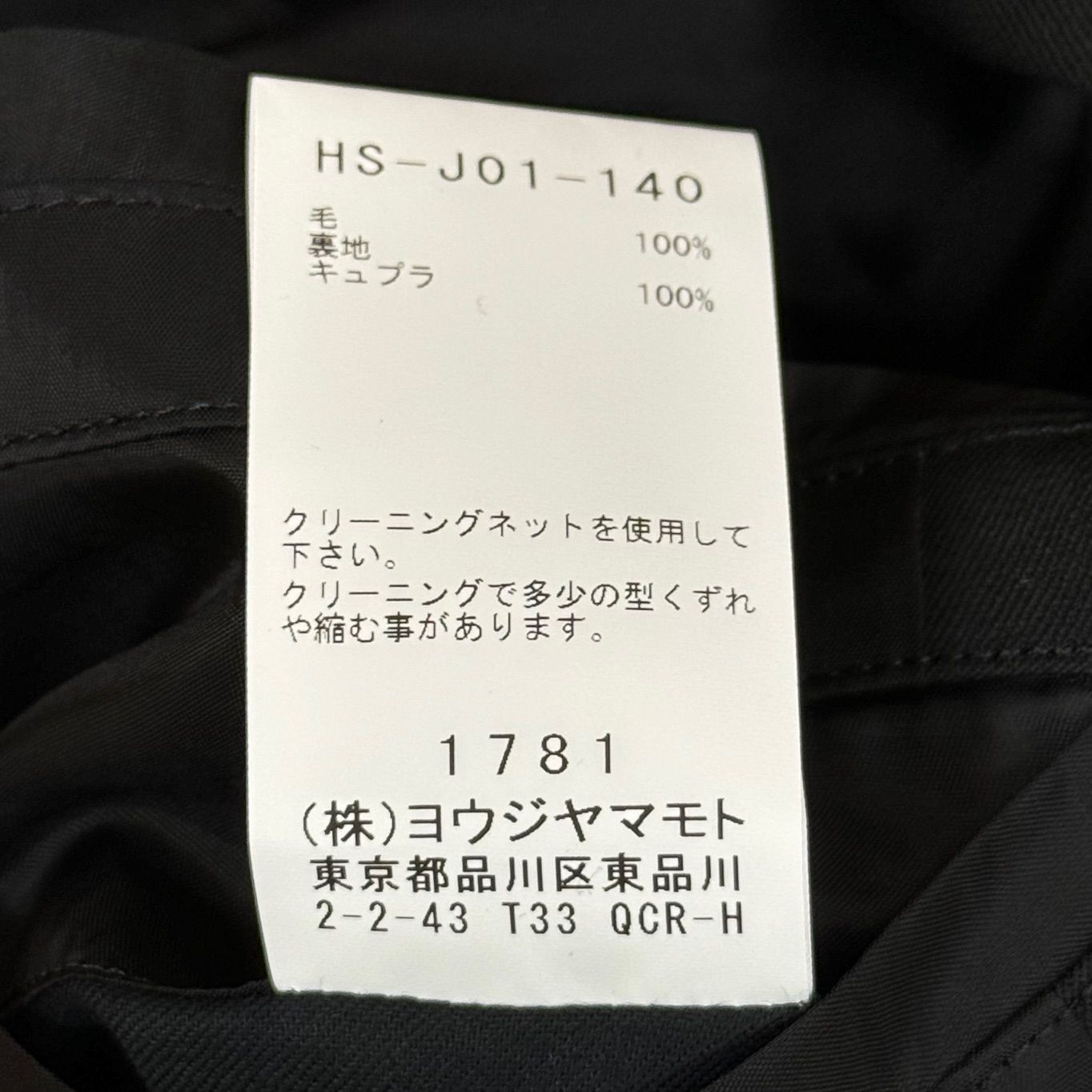 定価143000円 新品 Yohji Yamamoto pour homme WOOL GABARDINE