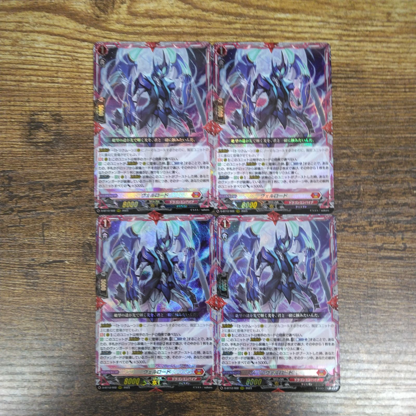 ヴァンガード ヴェルロード RRR 4枚 ヴェルロード RRR 4枚セット