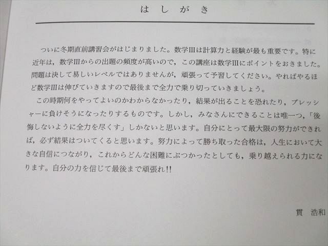 代々木ゼミナール 代ゼミ 最後の必勝法＜数学III編＞ テキスト 2022 冬期直前 貫浩和 004s0D 代々木ゼミナール 代ゼミ 最後の必勝法〈数学III編〉 テキスト
