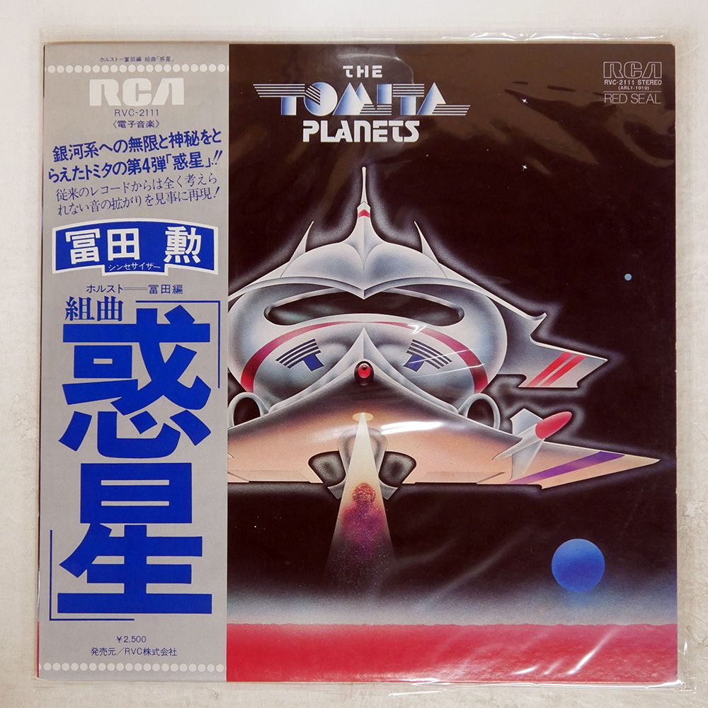 帯付き 国内盤 冨田勲/ホルスト 組曲惑星/RCA RED SEAL RVC2111