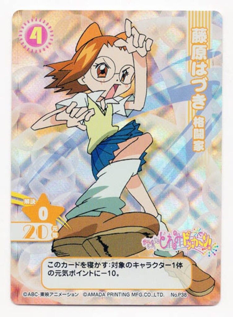 アマダ おジャ魔女ドレミカードゲームコレクション プロモ 藤原はづき