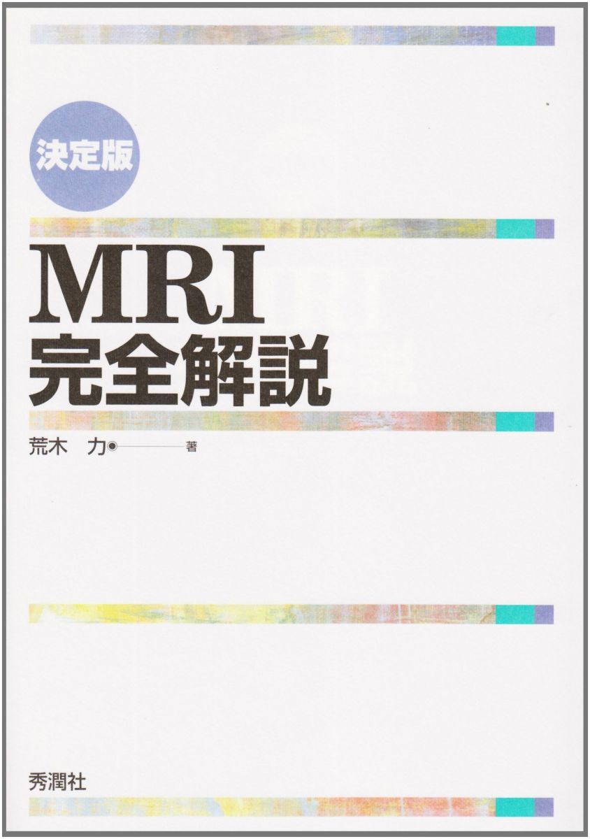 MRI完全解説 決定版 - メルカリ