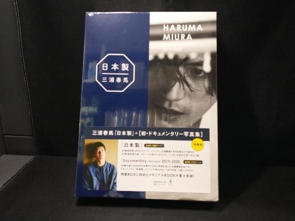 美品】三浦春馬さん 日本製 ドキュメンタリー写真集 三菱東京UFJ