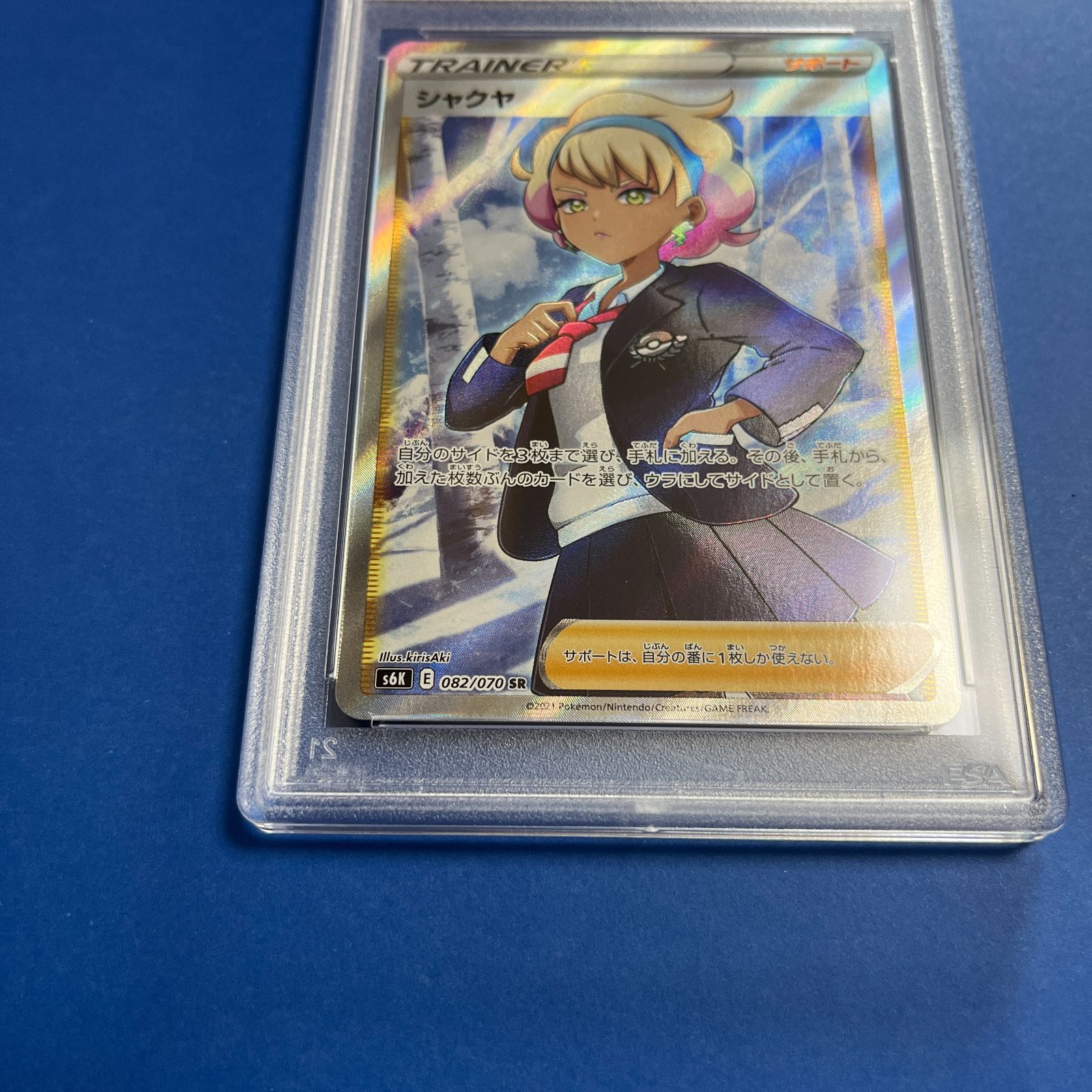 シャクヤSR PSA10 シャクヤ シャクヤ sr psa10 sr psa10 【公式通販】
