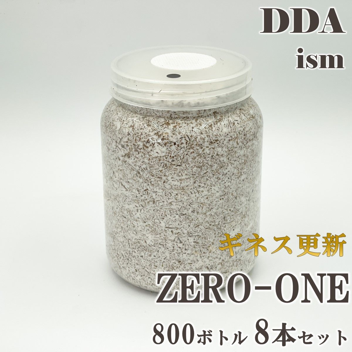 ギネス更新 スマトラオオヒラタ109.8mm【DDA】ZERO-ONE 菌糸 800ボトル 8本セット dda クワガタ 菌糸瓶 菌糸ビン 幼虫 エサ