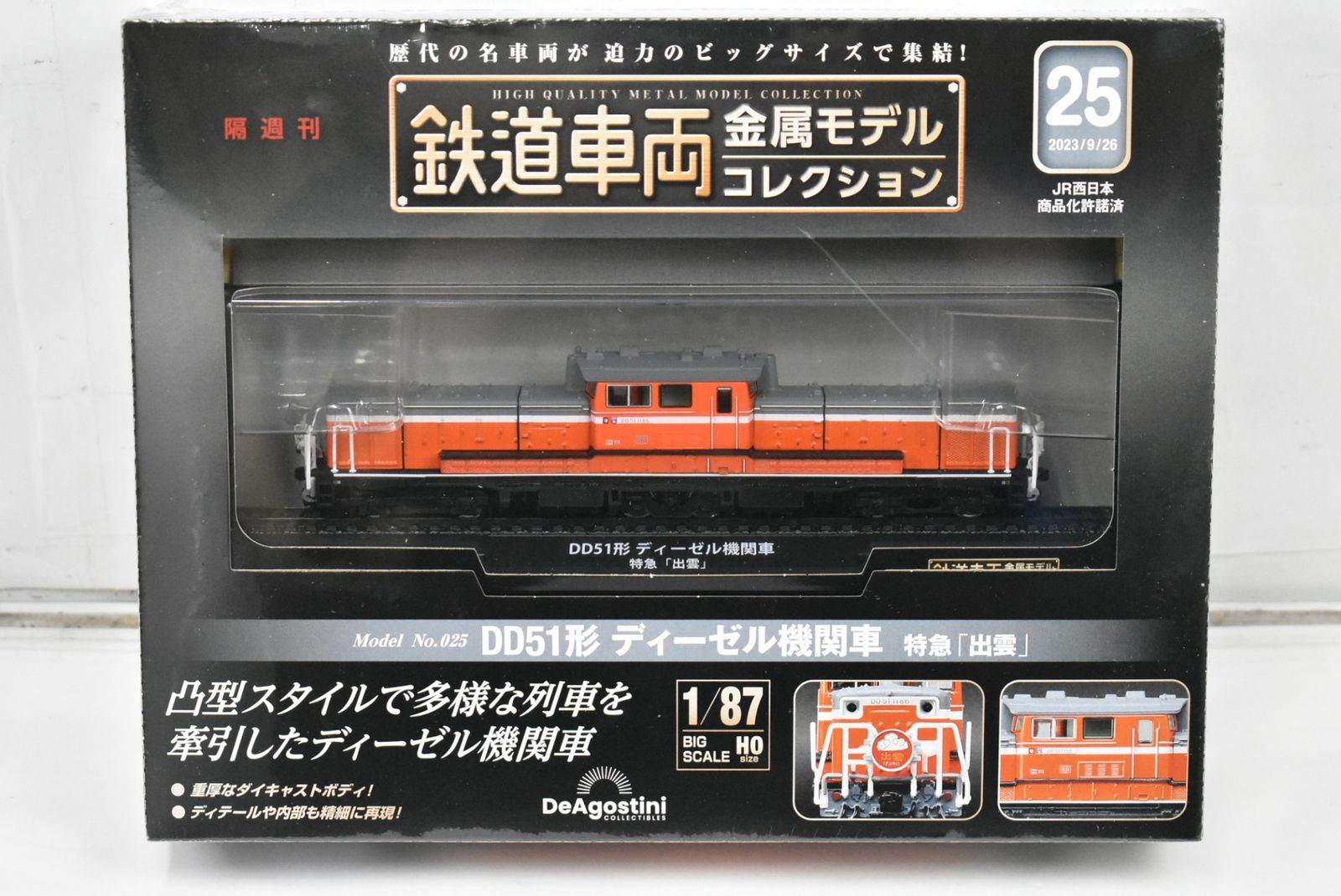 デアゴスティーニ 鉄道車両 金属モデルコレクション DD51形 ディーゼル