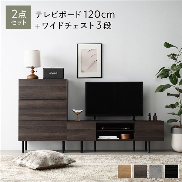 ワイド テレビボード ＋ チェスト 2点セット テレビボード幅120cm ＋ ワイドチェスト3段 ブラウン スチール 脚付き 引き出し収納付き テレビ台 ローボード テレビラック TV台 TVボード TVラック タンス リビング収納 リビング ダイニング イン
