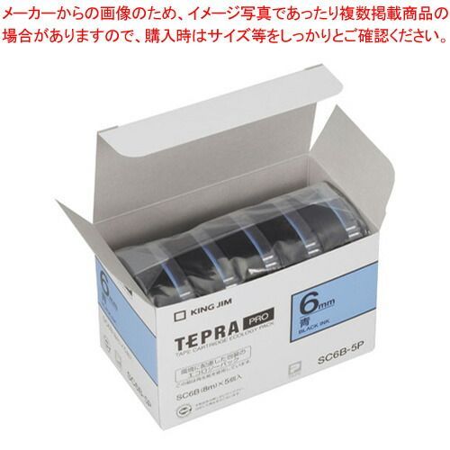 キングジム 「テプラ」ＰＲＯ　ＳＲシリーズ専用テープカートリッジ SC6B-5P 青　黒文字 5巻(1巻8m)