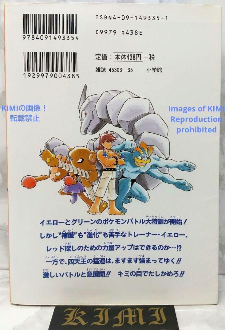 希少 初版 第1刷発行 ポケットモンスタースペシャル 5 コミック 漫画 本 希少 初版 第1刷発行 ポケットモンスタースペシャル 5 コミック
