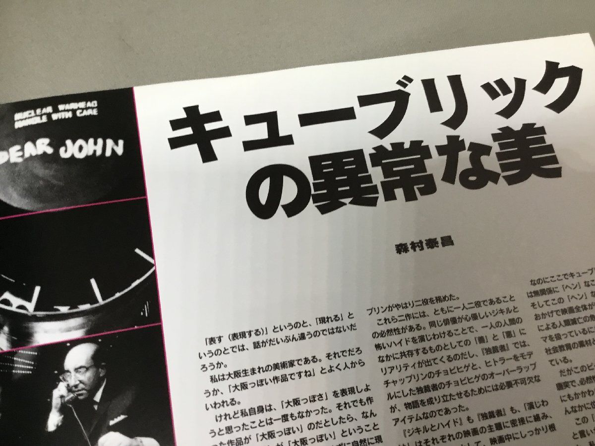 ☆スタンリー・キューブリック CRUISE KIDMAN KUBRICK アイズ・ワイド