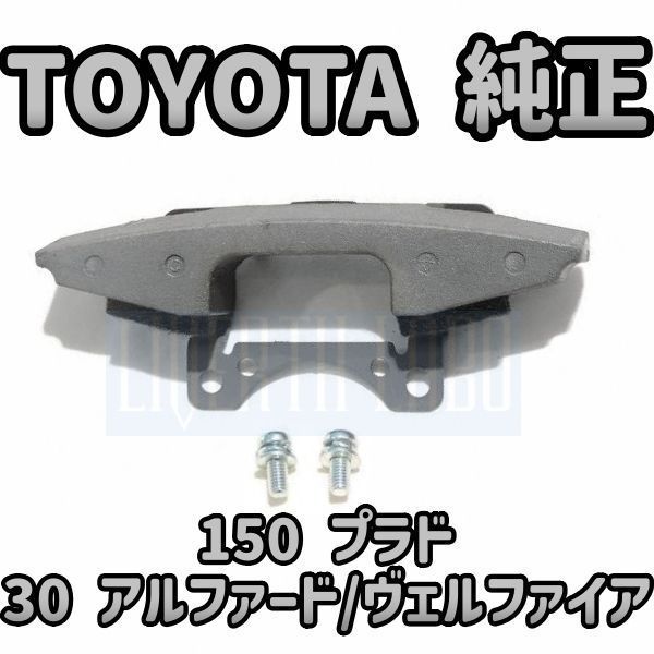 150プラド シェイクダンパー 純正品 トヨタ 新品未使用 プラド 純正 ステアリングシェイクダンパーの通販
