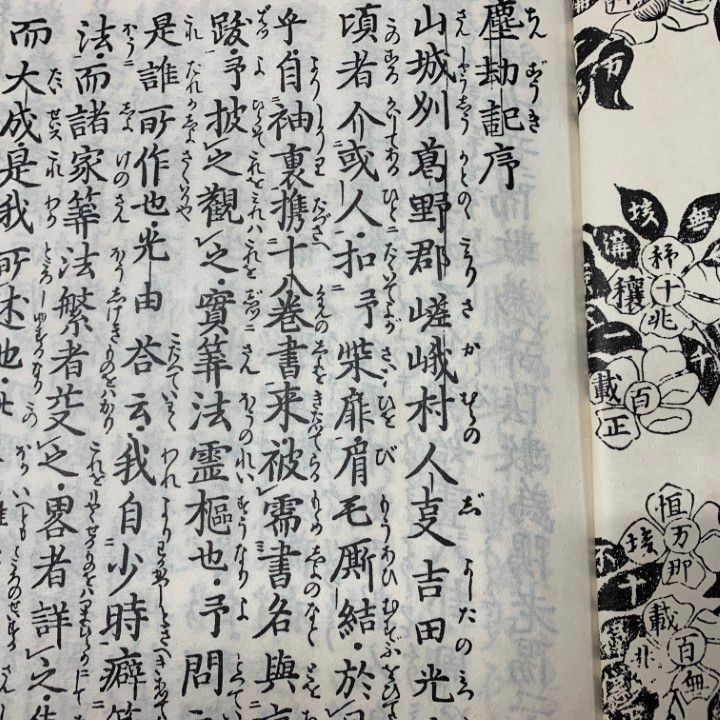 ▲01)【1点限り!】【除籍本】塵劫記 全5冊セット/塵劫記刊行350年記念顕彰事業実行委員会/大阪教育図書/昭和52年発行/和書/和装本/A △01)【1点限り!】【除籍本】塵劫記 全5冊セット/塵劫記刊行350年記念