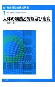 社会福祉士養成講座 1 最新 社会福祉士養成講座 精神保健福祉士養成講座11 | 株式会社