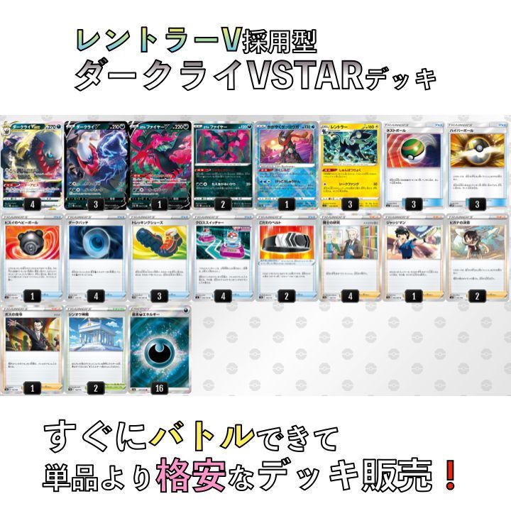 ダークライVSTAR／レントラー シティリーグ優勝デッキ - メルカリ