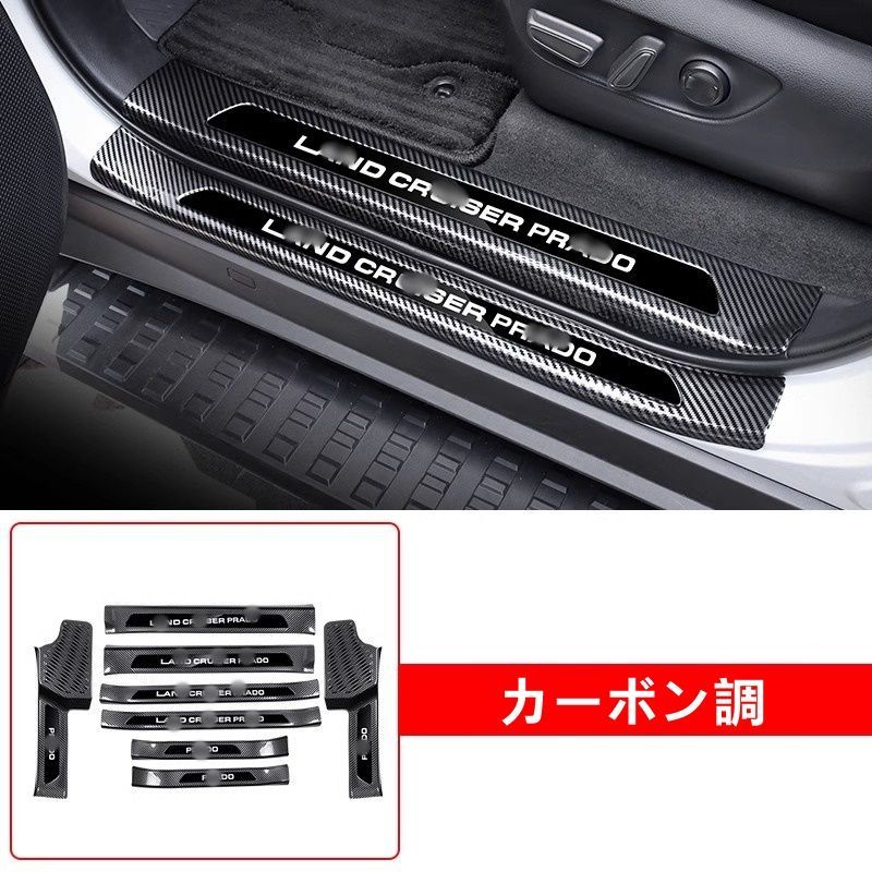 トヨタ・ランドクルーザー/プラド250系 用  スカッフプレート ステップガード ガーニッシュ ステンレス 内外側  8P
