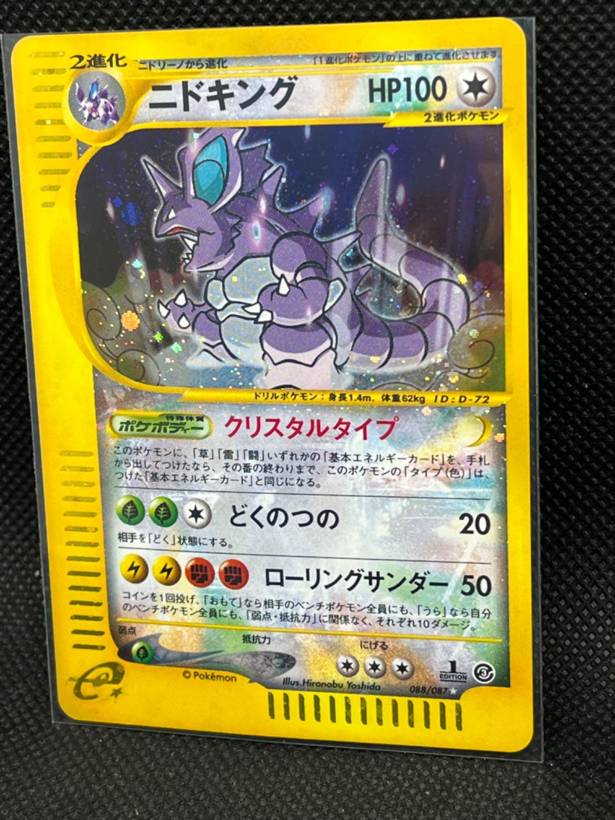 ポケモンカード ニドキング 088/087 eカード 美品 - メルカリ