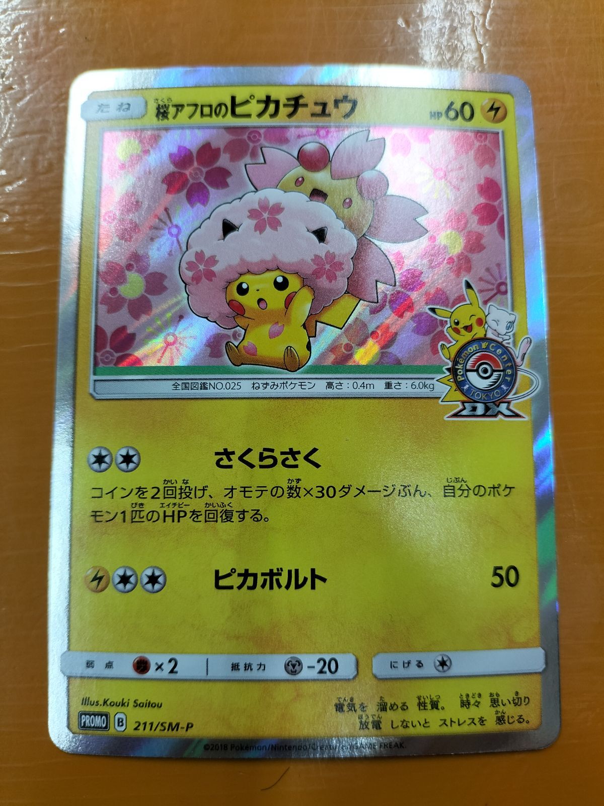 ポケモンカード 桜アフロのピカチュウ プロモ | yemnews.net/index.php