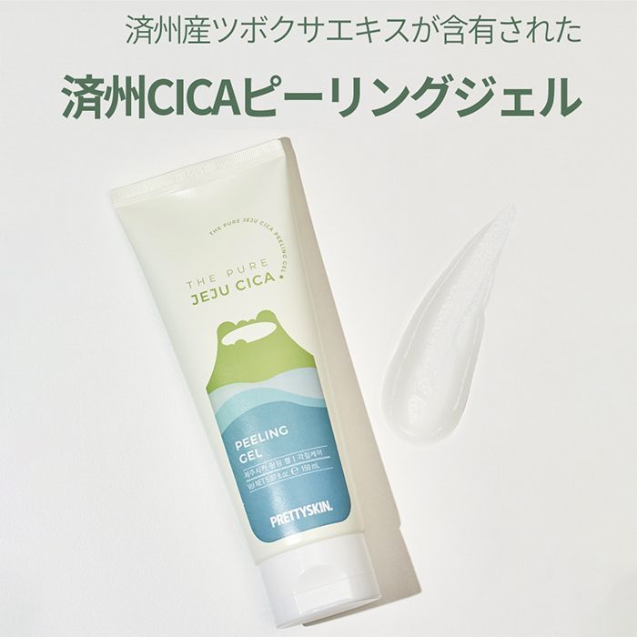 1個】PRETTYSKIN JEJU CICA PEELING GEL【正規品】プリティスキン シカ ピーリングジェル 顔 角質取り 角質ケア  ピーリング 毛穴ケア たるみ毛穴 保湿 しみ そばかす くすみ 低刺激ピーリング ゴマージュ - メルカリ