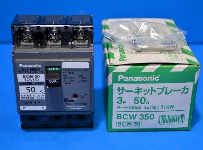 Panasonic BCW350 3P 50A (11kW) サーキットブレーカ・モータ保護兼用 - メルカリ