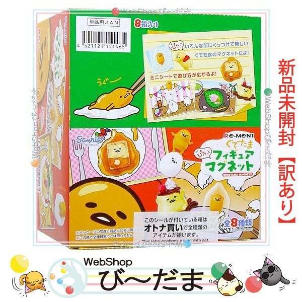 新品 未使用 未開封 ぐでたま マグネットボード ② ☆ 野暮ったい