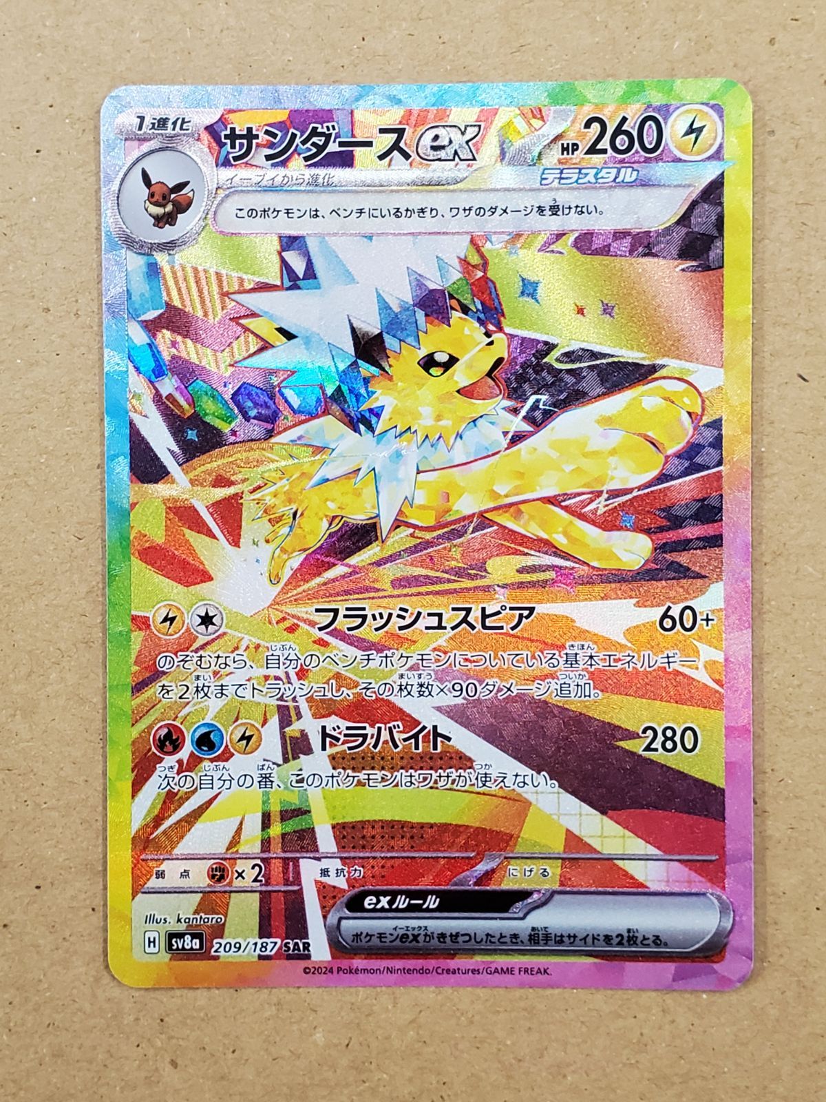 ポケモン テラスタルフェス サンダース sar ex サンダースex テラス 