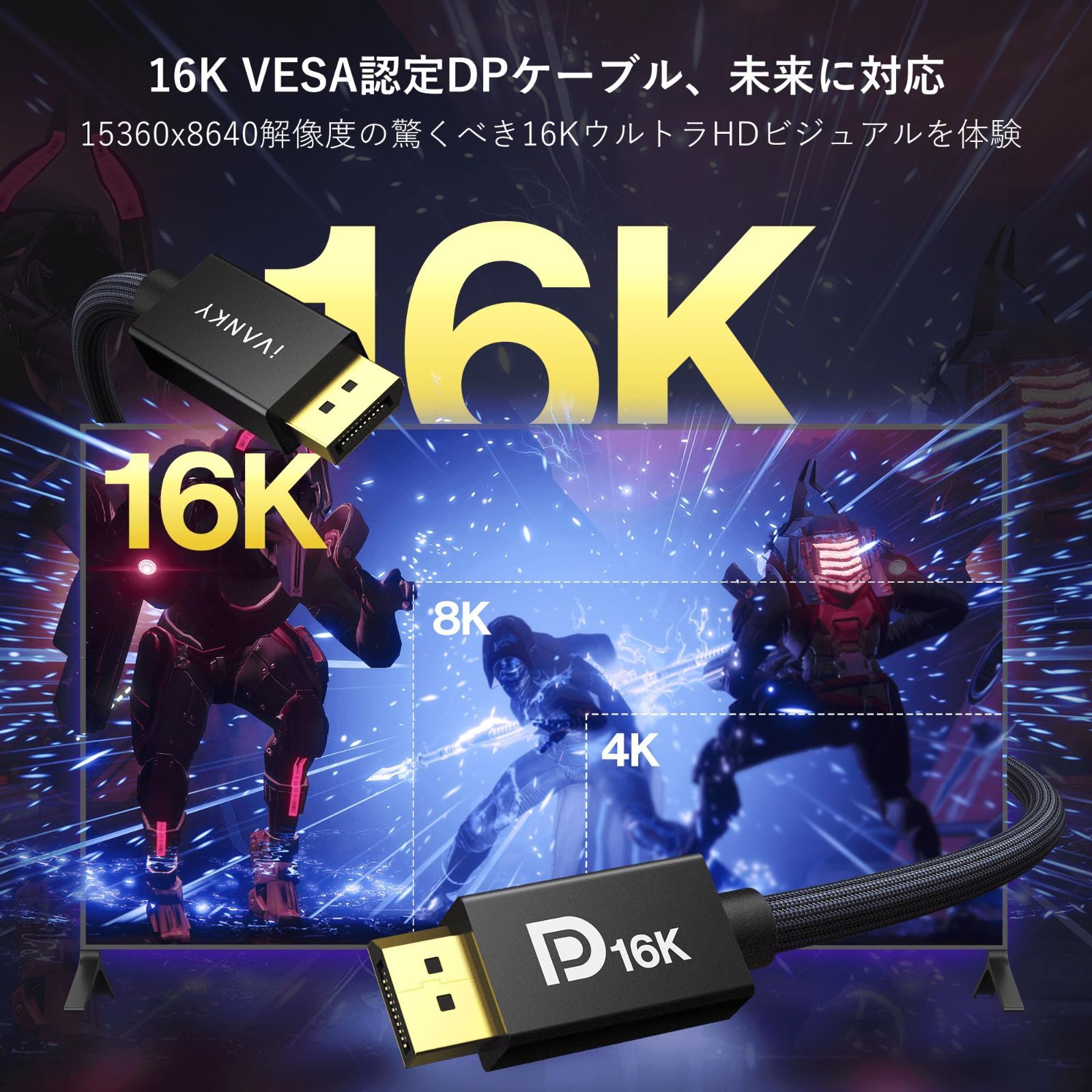 【数量限定】ケーブル 2.1規格【VESA認証ゲーミングDPケーブル 2M】16K@60Hz/8K@60Hz Displayport 4K@240Hz/165Hz/144Hz，ディスプレイポート 最大40Gbpsハイスピード、HDR/DSC / 16K 1.2