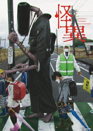 怪異 ANOMALY OMNIBUS ILLUSTRATION (KITORA)