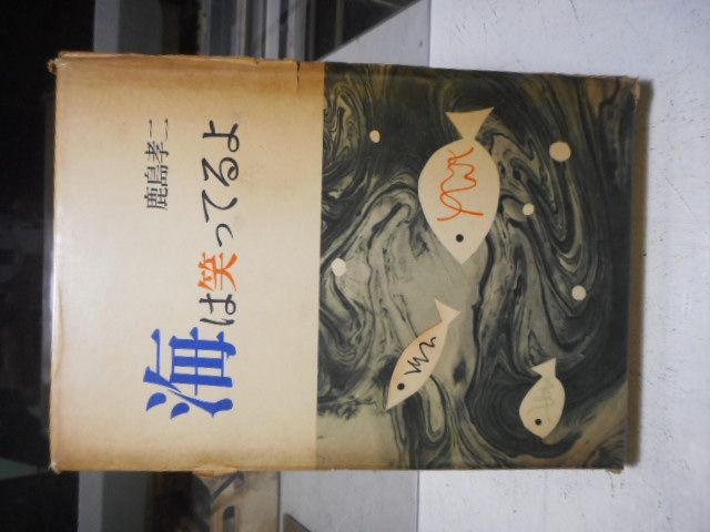 中古】精神分析と人類学 下／ゲザ ローハイム (著)、黒田 信一郎