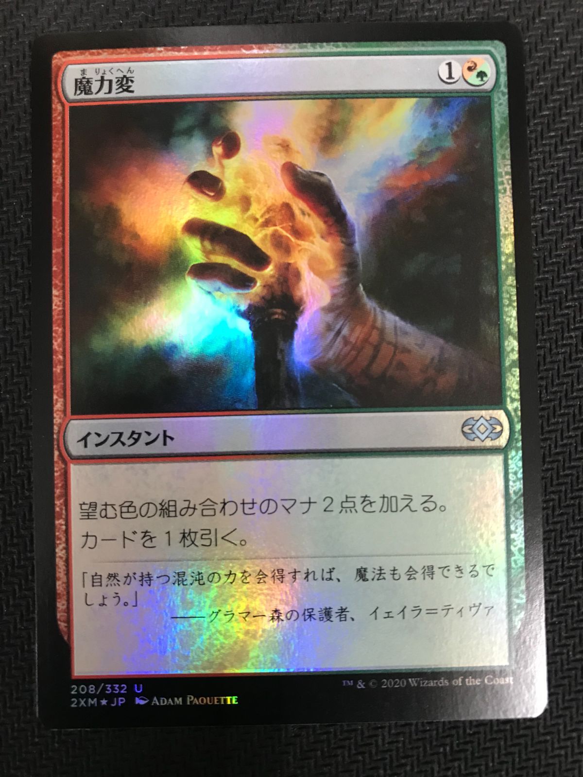 【Foil】魔力変 Foil】《魔力変/Manamorphose》[SHM] 金C | 日本最大級 MTG通販サイト