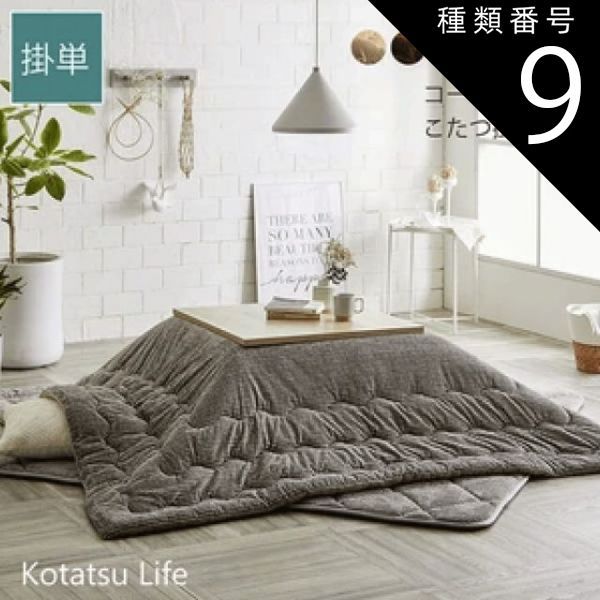 種類9：205×285cm/グリーン こたつ布団 無地 コーデュロイ調 抗菌防臭 『グランド』6カラー 3サイズ ベージュ ブラウン グリーン グレー オレンジ ネイビー フランネル おしゃれ 送料無料
