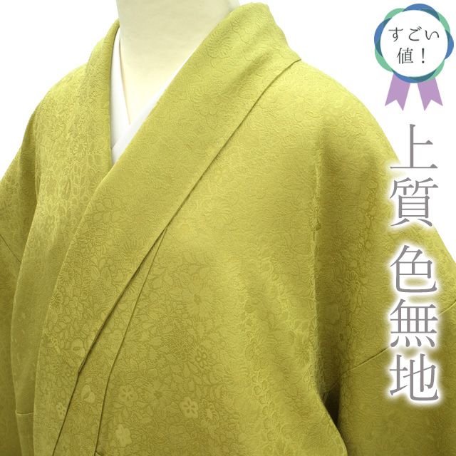 すごい値！ 色無地 リサイクル 着物 正絹 袷 黄緑 辻が花 地紋 一つ紋 丸に木瓜 中古 仕立て上がり 身丈159 裄65 Ｍ みやがわ nek01314 中古】 すごい値！ 色無地 リサイクル 着物 正絹 袷 黄緑 辻が花 地紋