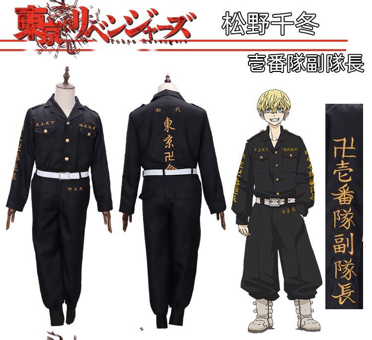 東リべ 佐野万次郎／松野千冬 衣装セット 東京卍会 特攻服 刺繍入り 佐野万次郎 龍宮寺堅 松野千冬 コスプレ衣装