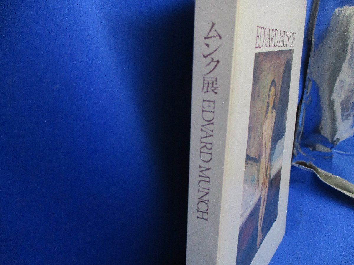 ムンク展　EDVARD MUNCH 図録 美術・芸術】『ムンク展 図録』EDVARD MUNCH☆1997年世田谷