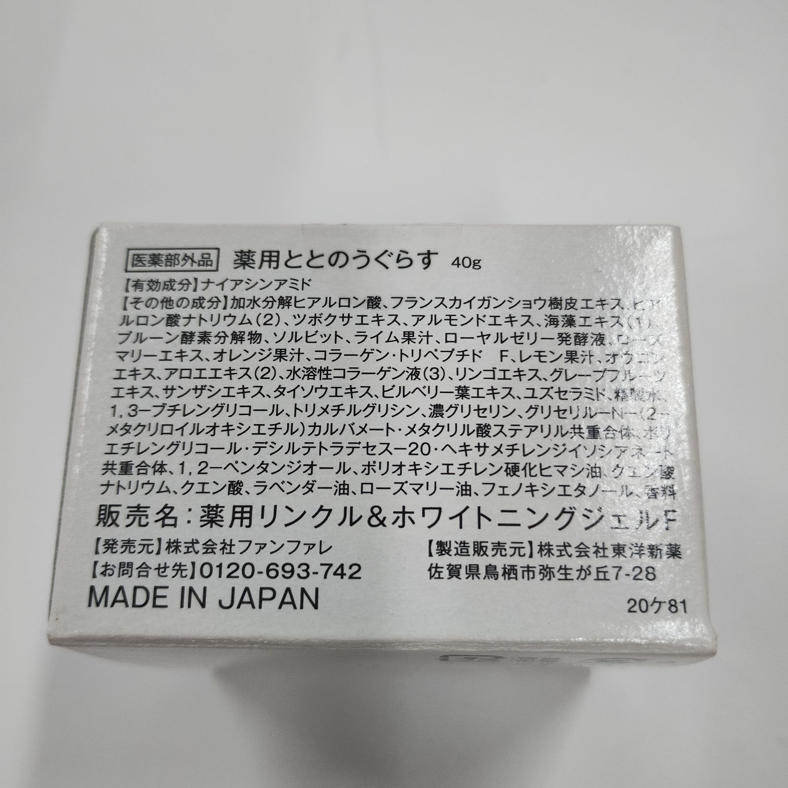 M1238 ファンファレ ととのうぐらす 薬用リンクル