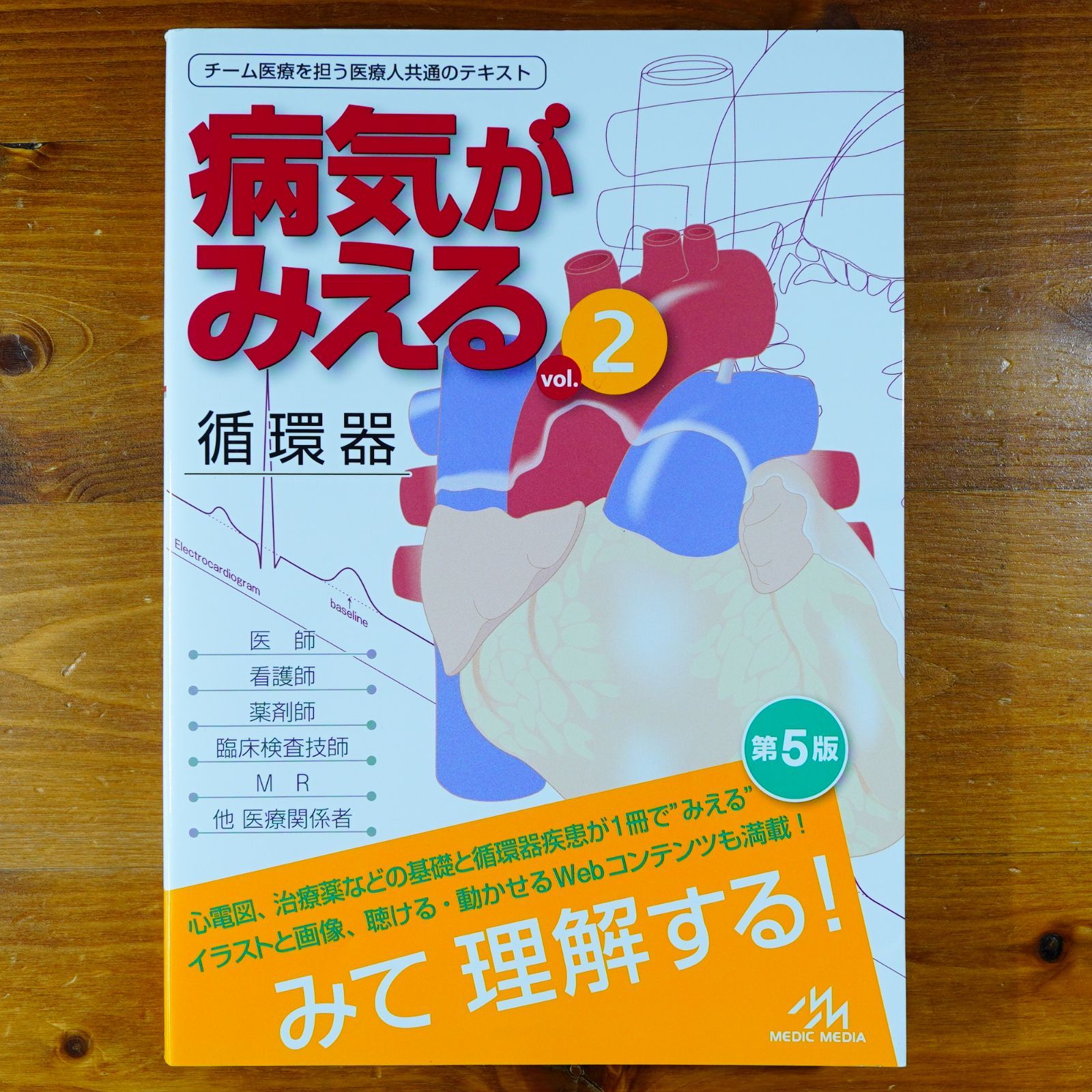 病気がみえるセットvol.1~11 11冊【循環器DVD付】 病気がみえる1～11 くすりがみえる1～2 からだがみえる 14冊セット