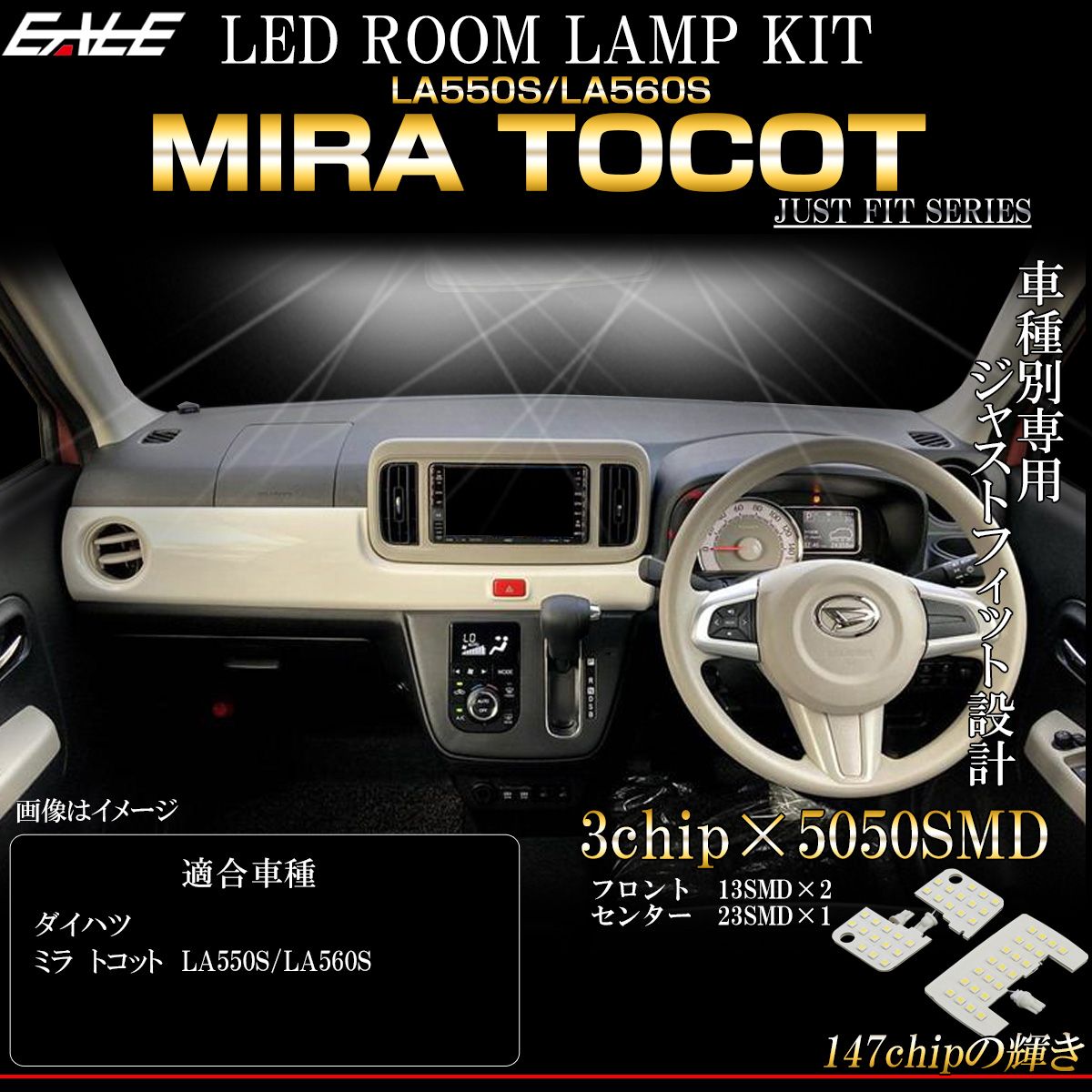 LA550S LA560S ミラ トコット TOCOT LED ルームランプ【メール便】