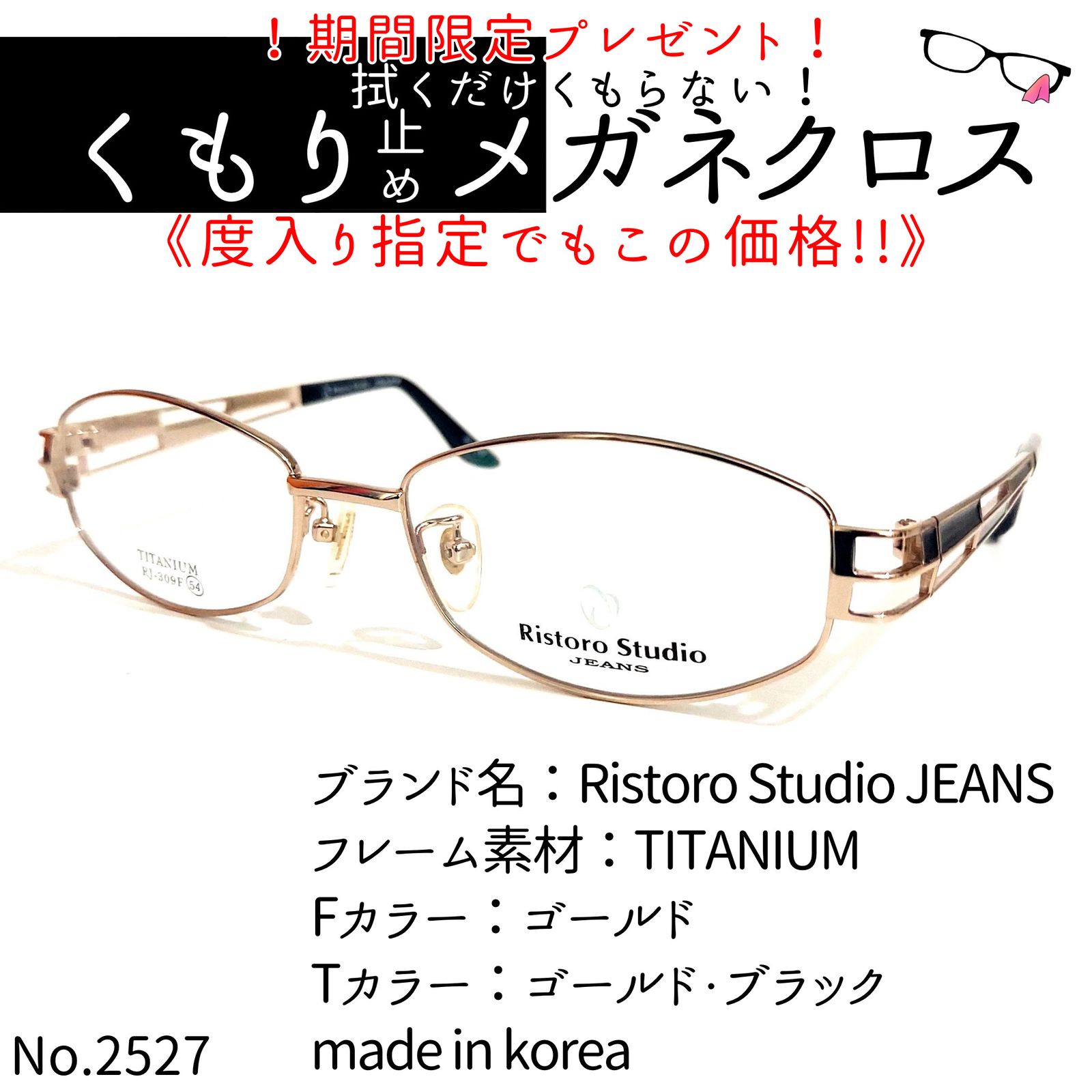 No.2527+メガネ　Ristoro Studio【度数入り込み価格】 No.2527+メガネ Ristoro Studio【度数入り込み価格】 - メルカリ