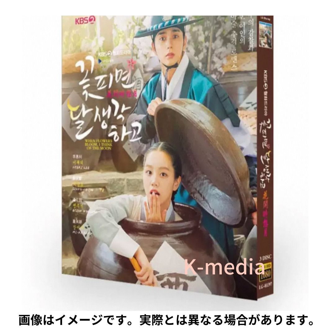 韓国ドラマ】花が咲けば、月を想い 全話 DVD [並行輸入品