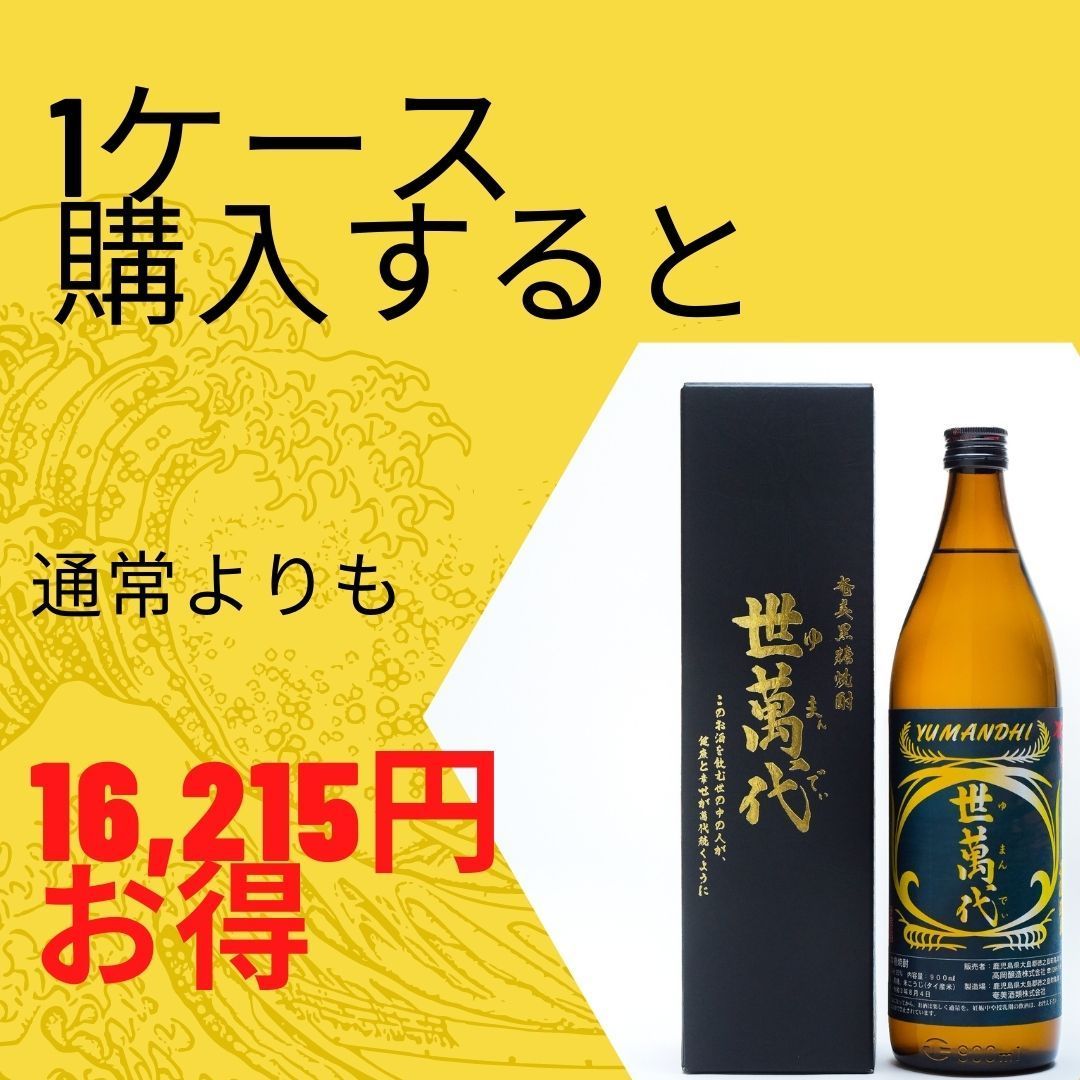 世萬代（ゆまんでぃ）