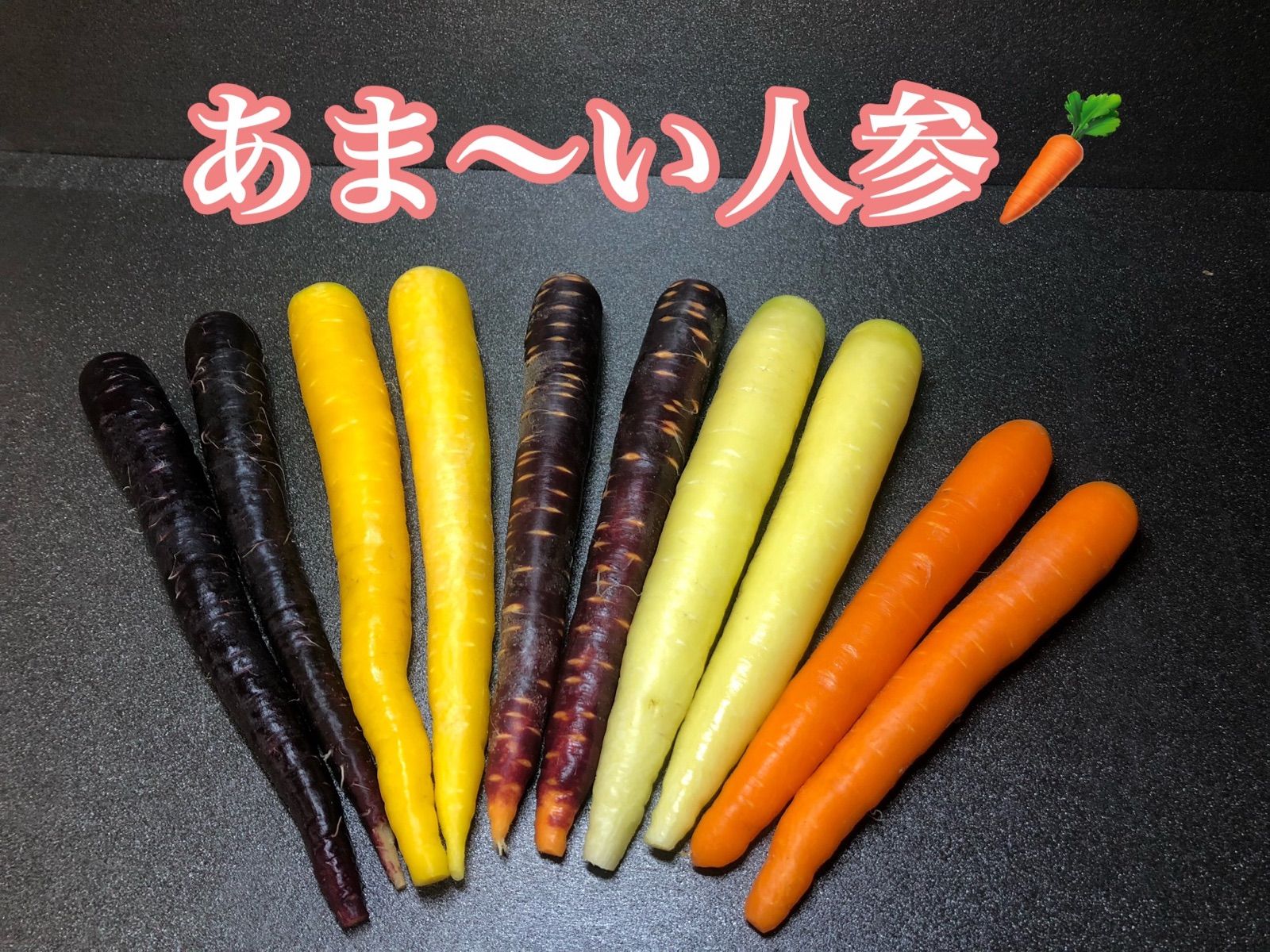 彩りフルーツにんじん B品 5色4kg 訳ありカラフル人参 農薬不使用 野菜 - メルカリ