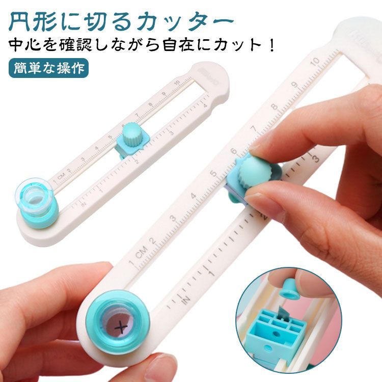 サークルカッター 穴があかない コンパスカッター 円形に切る