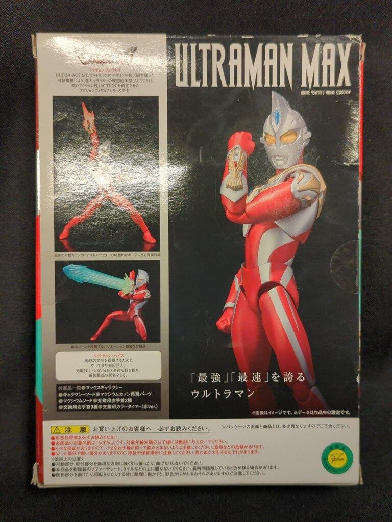 バンダイ ウルトラアクト ウルトラマンマックス
