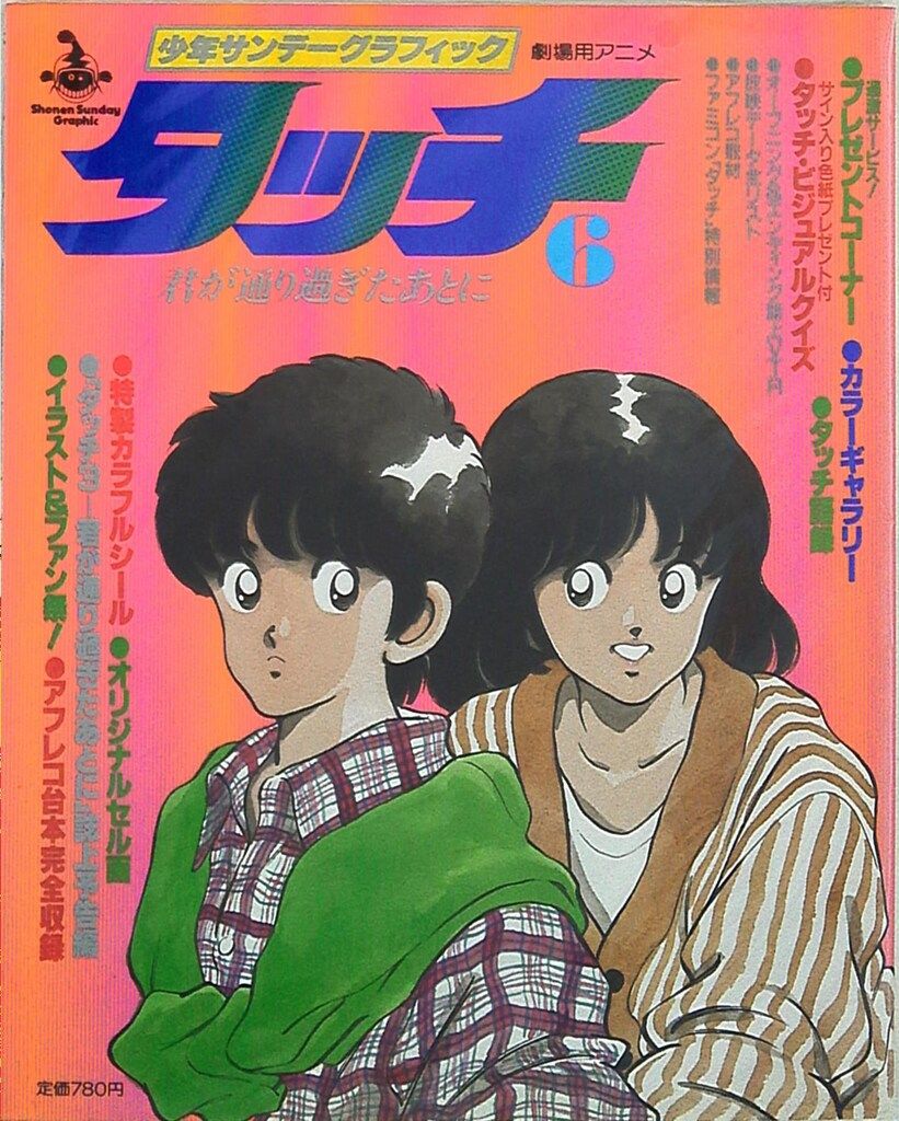 小学館 少年サンデーグラフィック タッチ 6