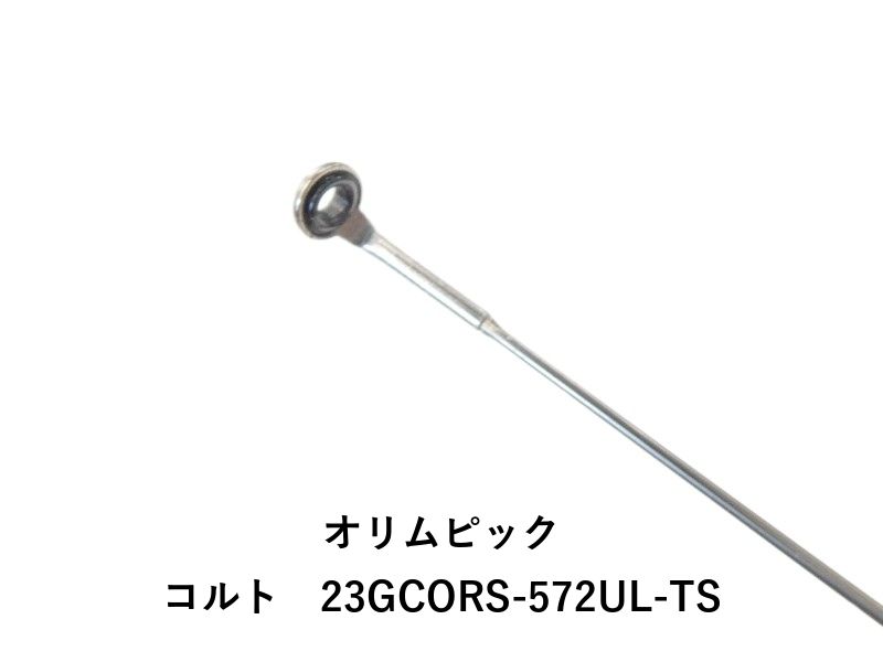 オリムピック コルト 23GCORS-572UL-TS (02-8209270001