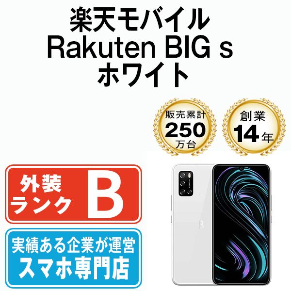 中古】 【eSIM専用端末】Rakuten BIG s ホワイト SIMフリー 本体 楽天モバイル スマホ【送料無料】 rabigsw7mtm -  メルカリ